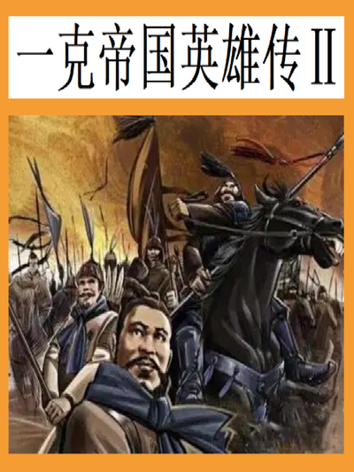 妖精视频精品推荐九霄剑歌宣传图